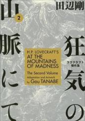 H.p. Lovecraft s At The Mountains Of Madness Volume 2